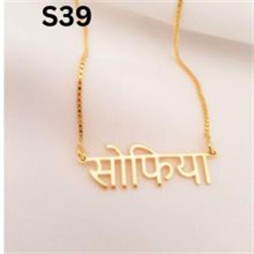 Customized/Personalized Hindi Name Necklace Lazer Engraved Finish - GOLD